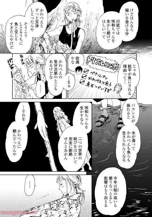 みなそこに澄む世界 - 第14話 - Page 19