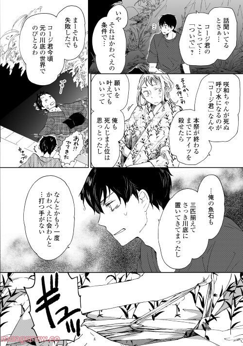 みなそこに澄む世界 - 第14話 - Page 20