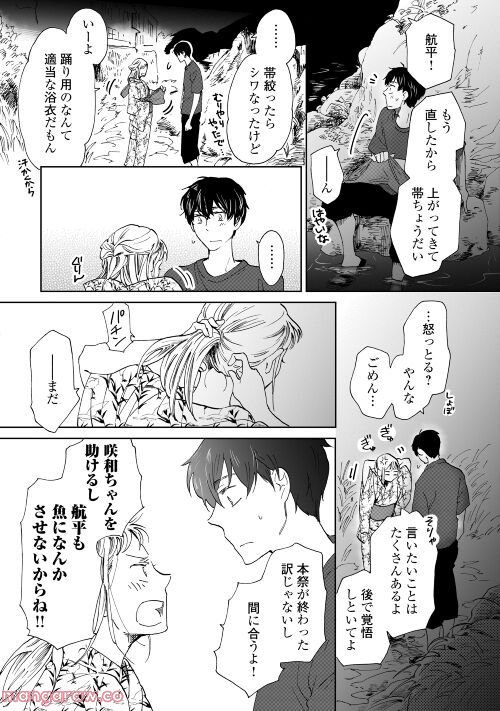 みなそこに澄む世界 - 第14話 - Page 21