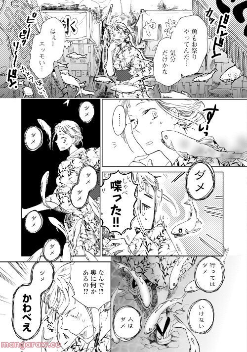 みなそこに澄む世界 - 第14話 - Page 9