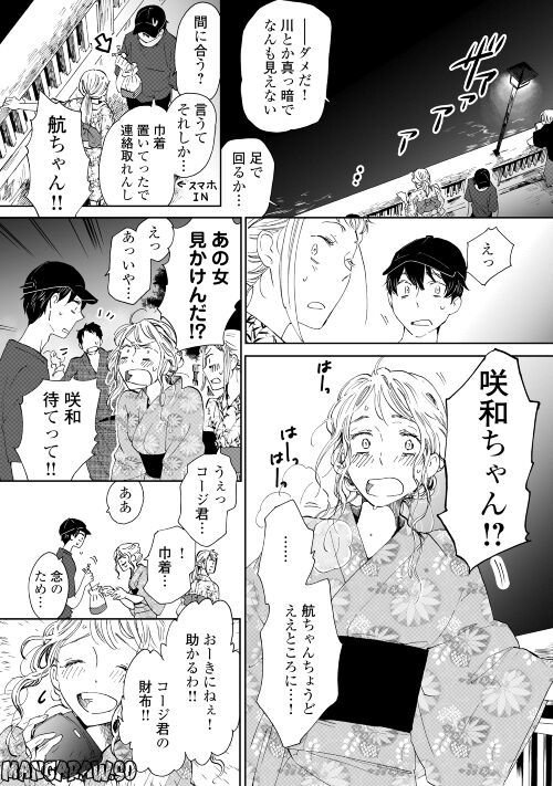 みなそこに澄む世界 - 第15話 - Page 12