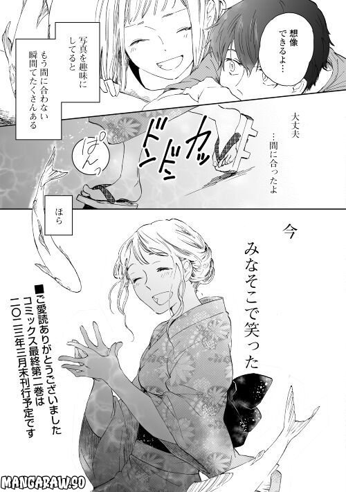 みなそこに澄む世界 - 第15話 - Page 23