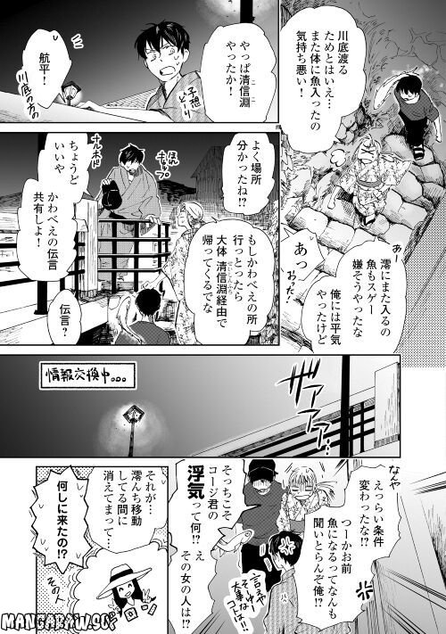 みなそこに澄む世界 - 第15話 - Page 7