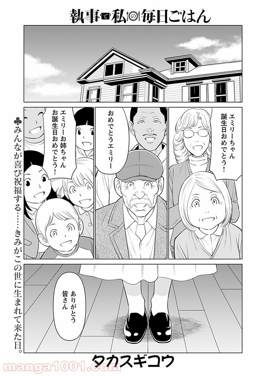 執事と私の毎日ごはん - 第9話 - Page 13