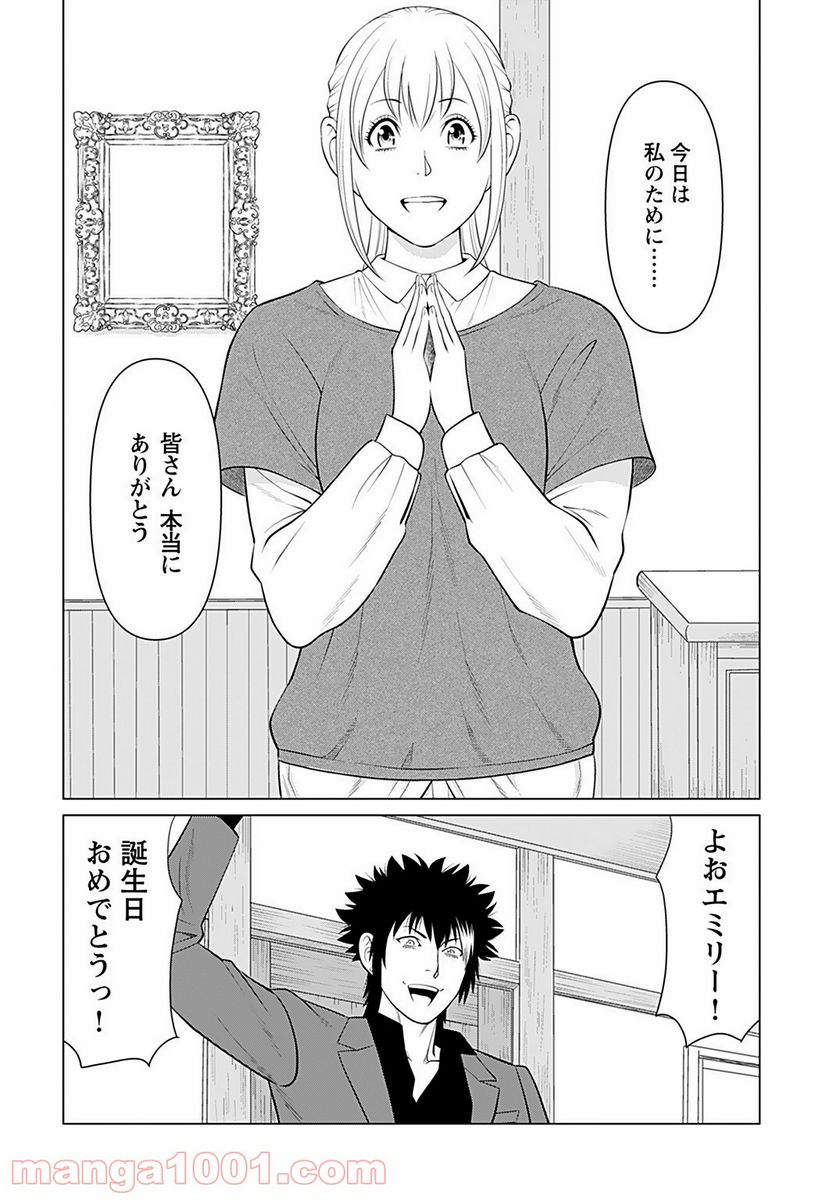 執事と私の毎日ごはん - 第9話 - Page 14