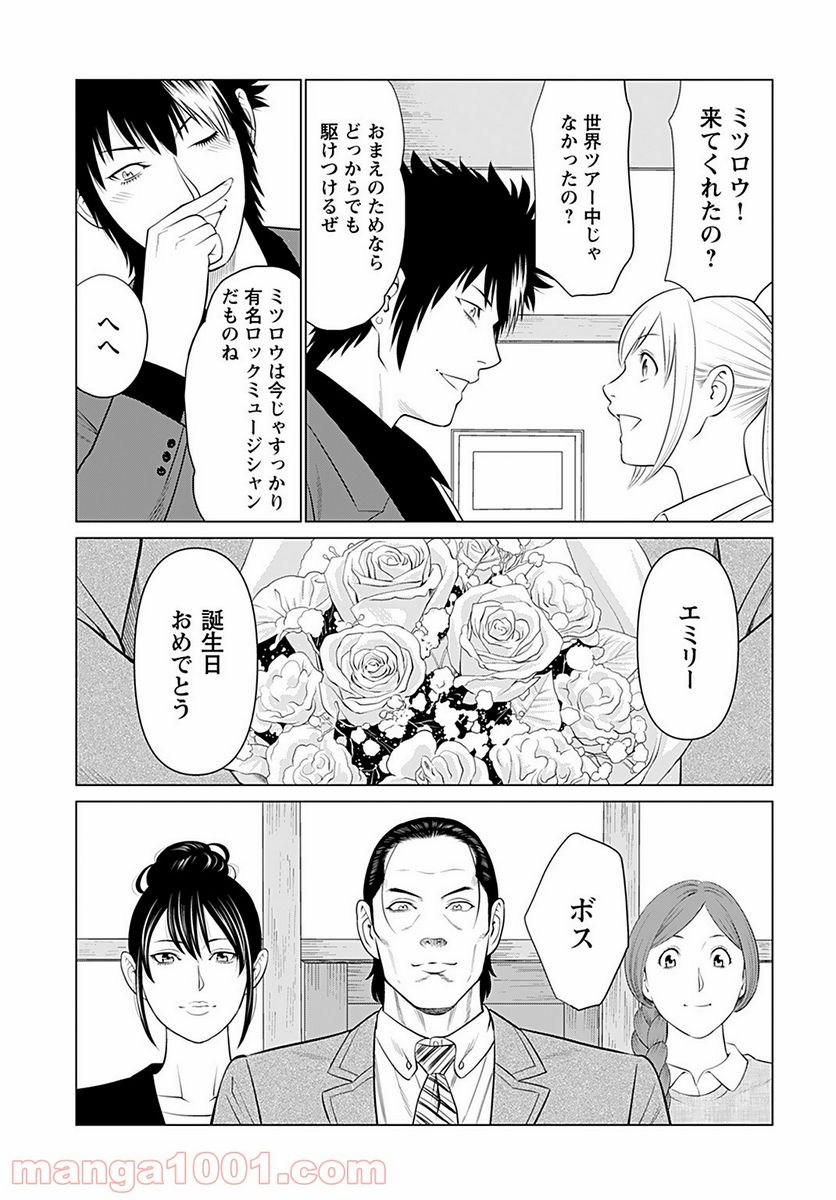 執事と私の毎日ごはん - 第9話 - Page 15