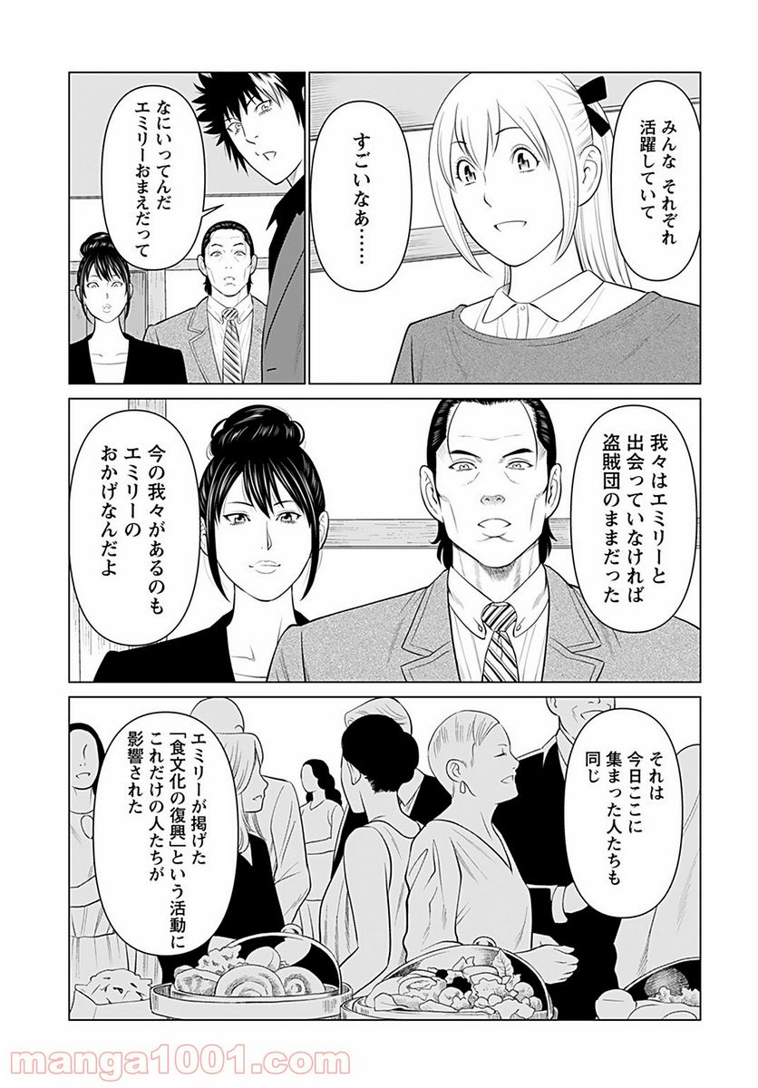 執事と私の毎日ごはん - 第9話 - Page 17