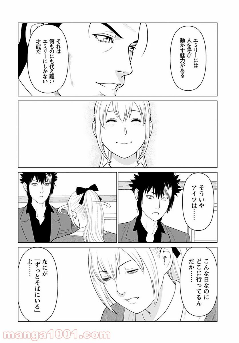 執事と私の毎日ごはん - 第9話 - Page 18