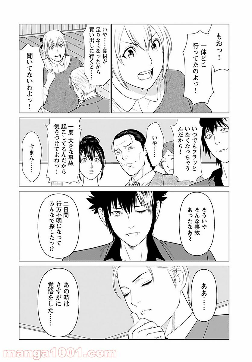 執事と私の毎日ごはん - 第9話 - Page 20