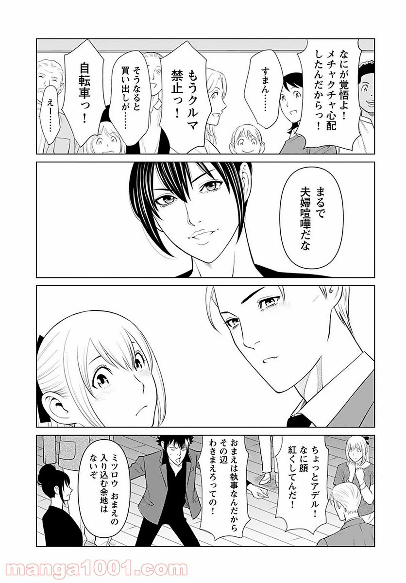 執事と私の毎日ごはん - 第9話 - Page 21