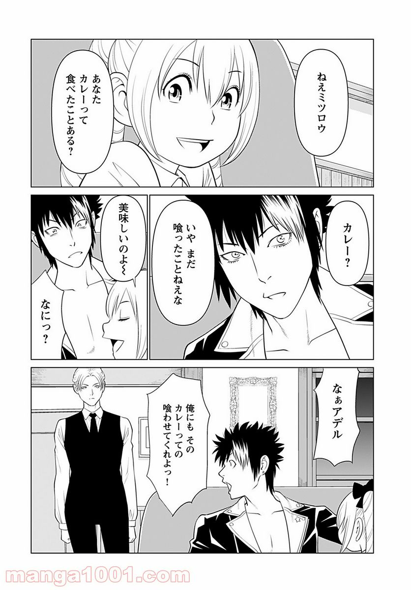 執事と私の毎日ごはん - 第9話 - Page 4