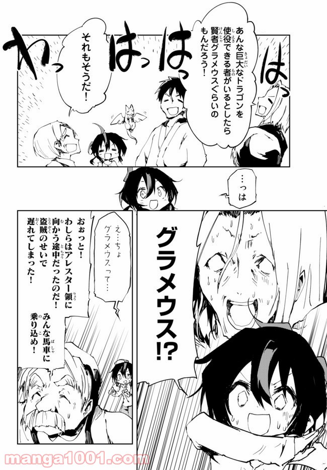 呪刻印の転生冒険者 ~最強賢者、自由に生きる~ 第6.2話 - Trang 11