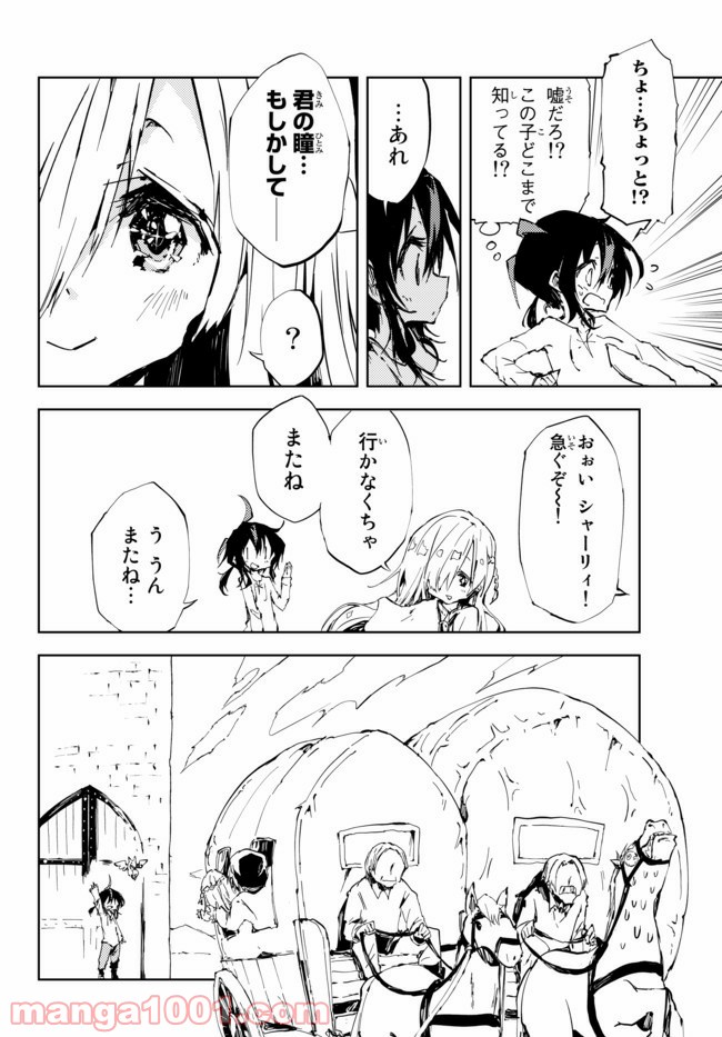呪刻印の転生冒険者 ~最強賢者、自由に生きる~ 第6.2話 - Trang 13