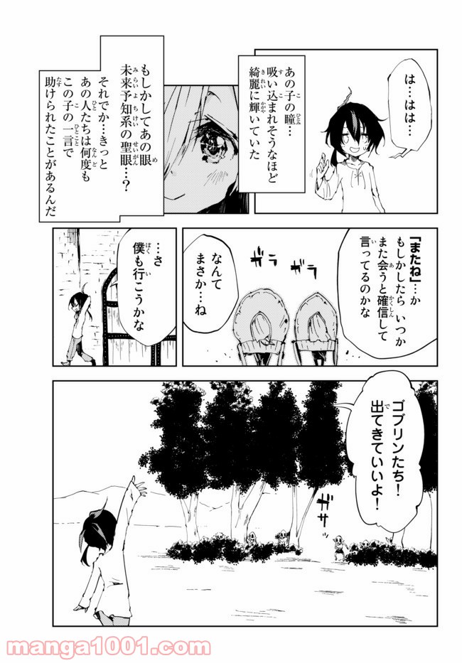 呪刻印の転生冒険者 ~最強賢者、自由に生きる~ 第6.2話 - Trang 14