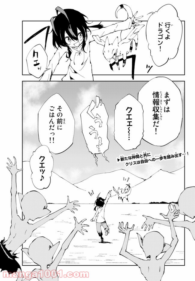 呪刻印の転生冒険者 ~最強賢者、自由に生きる~ 第6.2話 - Trang 16