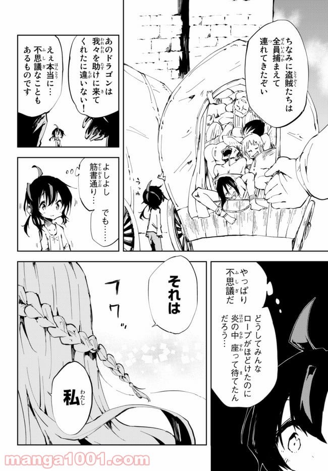 呪刻印の転生冒険者 ~最強賢者、自由に生きる~ 第6.2話 - Trang 5