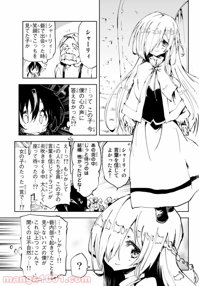 呪刻印の転生冒険者 ~最強賢者、自由に生きる~ 第6.2話 - Trang 6