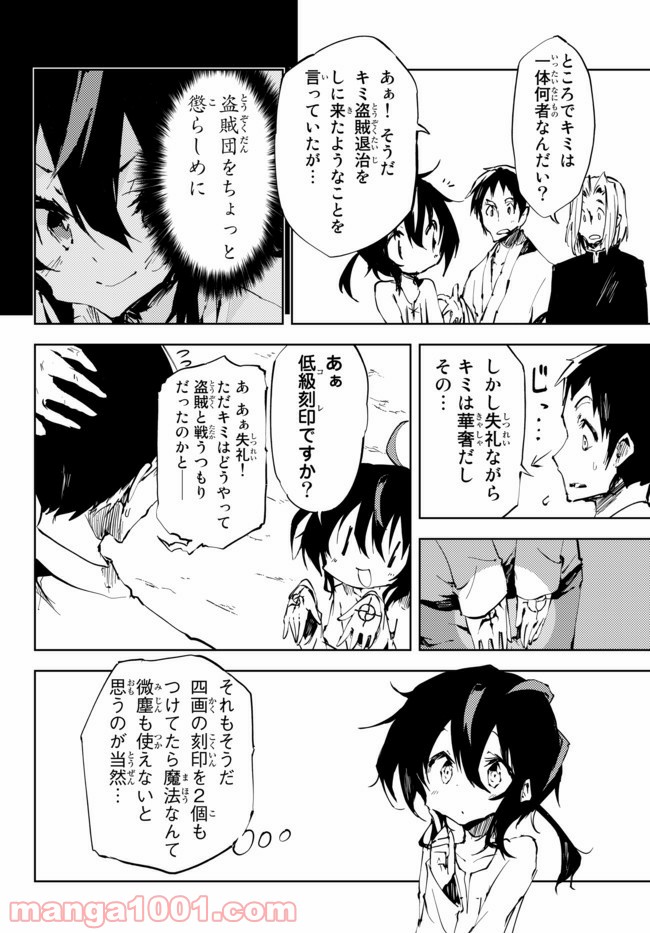 呪刻印の転生冒険者 ~最強賢者、自由に生きる~ 第6.2話 - Trang 7