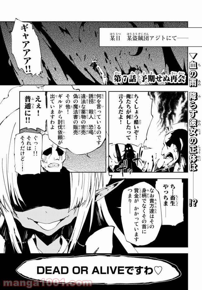 呪刻印の転生冒険者 ~最強賢者、自由に生きる~ 第7.1話 - Trang 1
