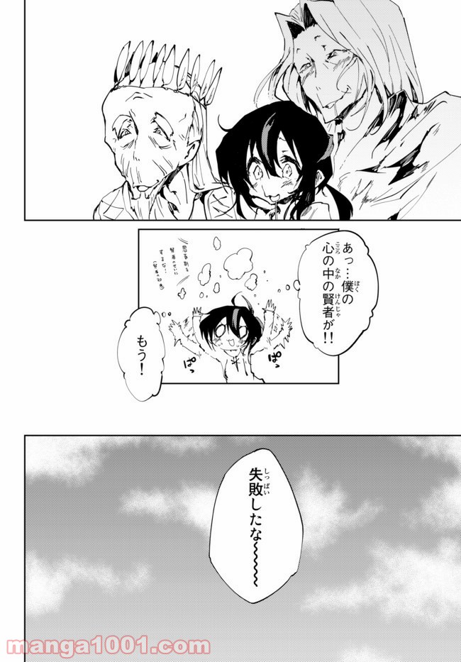 呪刻印の転生冒険者 ~最強賢者、自由に生きる~ 第7.1話 - Trang 12