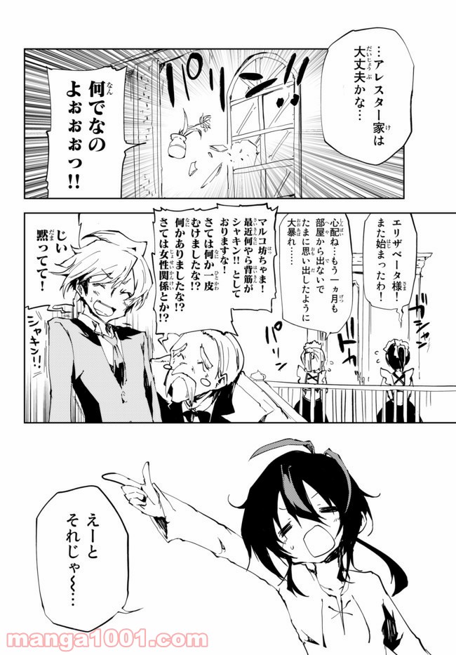 呪刻印の転生冒険者 ~最強賢者、自由に生きる~ 第7.1話 - Trang 14