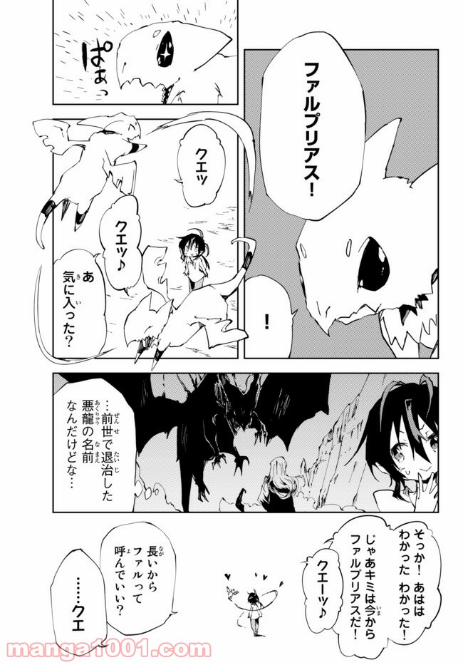 呪刻印の転生冒険者 ~最強賢者、自由に生きる~ 第7.1話 - Trang 15