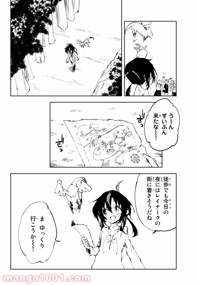 呪刻印の転生冒険者 ~最強賢者、自由に生きる~ 第7.1話 - Trang 16