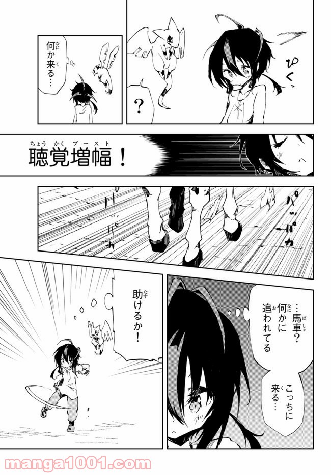 呪刻印の転生冒険者 ~最強賢者、自由に生きる~ 第7.1話 - Trang 17
