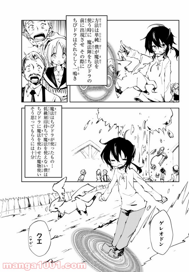 呪刻印の転生冒険者 ~最強賢者、自由に生きる~ 第7.1話 - Trang 5