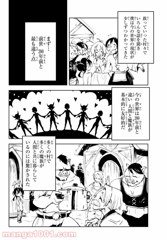 呪刻印の転生冒険者 ~最強賢者、自由に生きる~ 第7.1話 - Trang 6