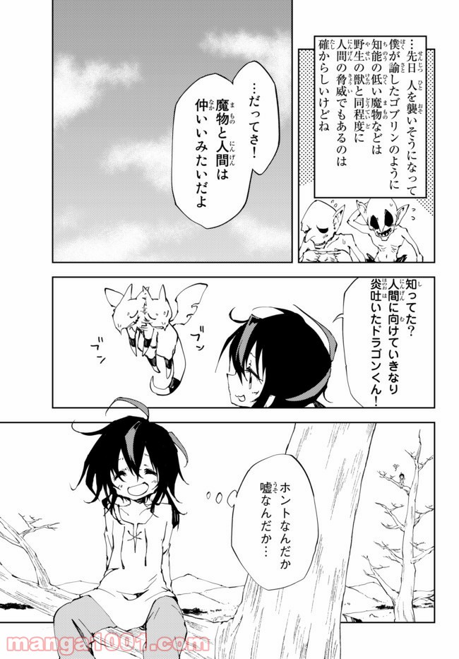 呪刻印の転生冒険者 ~最強賢者、自由に生きる~ 第7.1話 - Trang 7