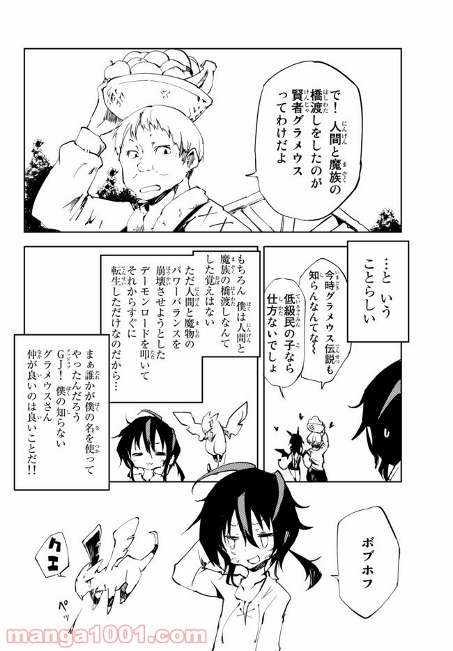 呪刻印の転生冒険者 ~最強賢者、自由に生きる~ 第7.1話 - Trang 8