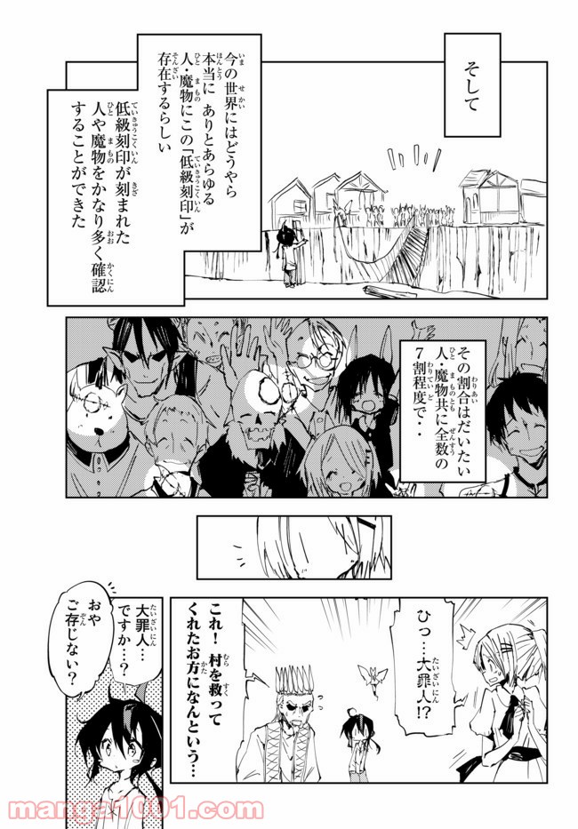 呪刻印の転生冒険者 ~最強賢者、自由に生きる~ 第7.1話 - Trang 9