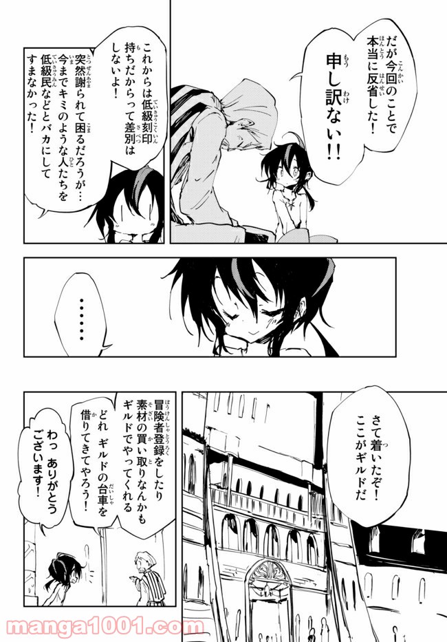 呪刻印の転生冒険者 ~最強賢者、自由に生きる~ 第7.2話 - Trang 12
