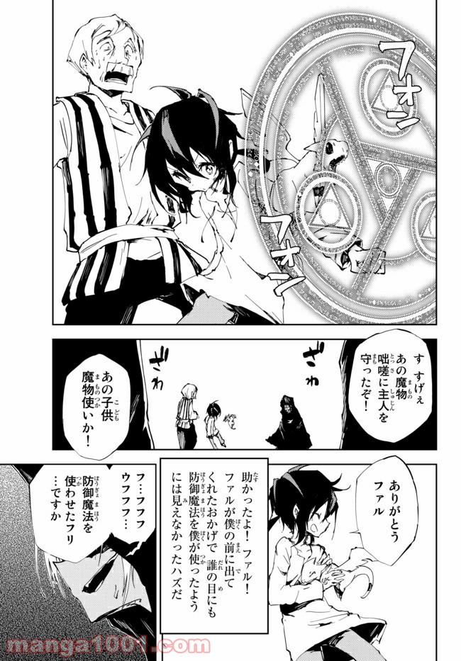 呪刻印の転生冒険者 ~最強賢者、自由に生きる~ 第7.2話 - Trang 19