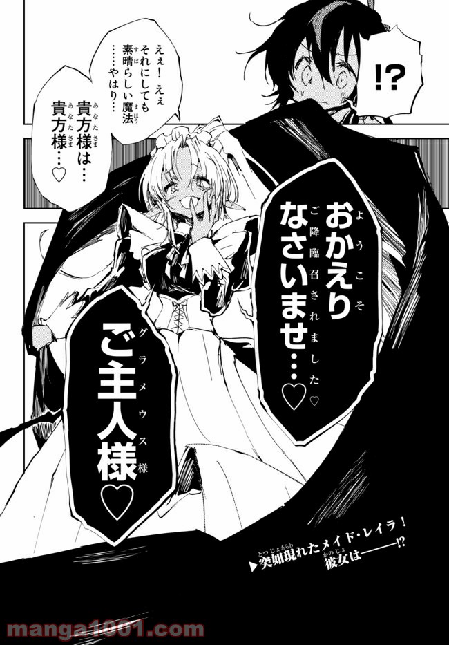 呪刻印の転生冒険者 ~最強賢者、自由に生きる~ 第7.2話 - Trang 20
