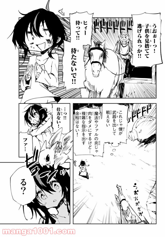 呪刻印の転生冒険者 ~最強賢者、自由に生きる~ 第7.2話 - Trang 3