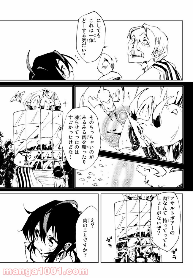 呪刻印の転生冒険者 ~最強賢者、自由に生きる~ 第7.2話 - Trang 7