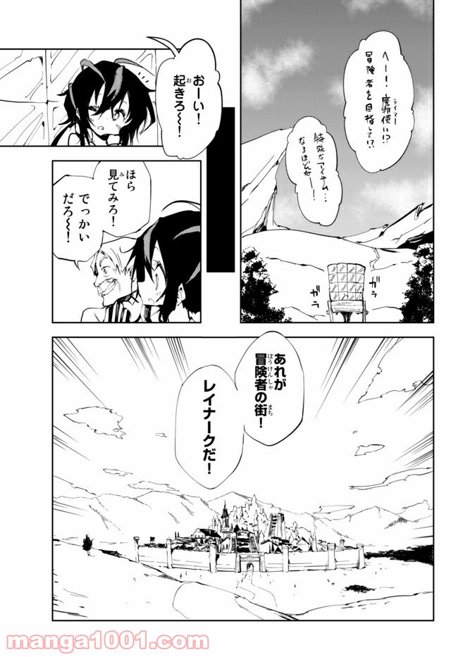 呪刻印の転生冒険者 ~最強賢者、自由に生きる~ 第7.2話 - Trang 9