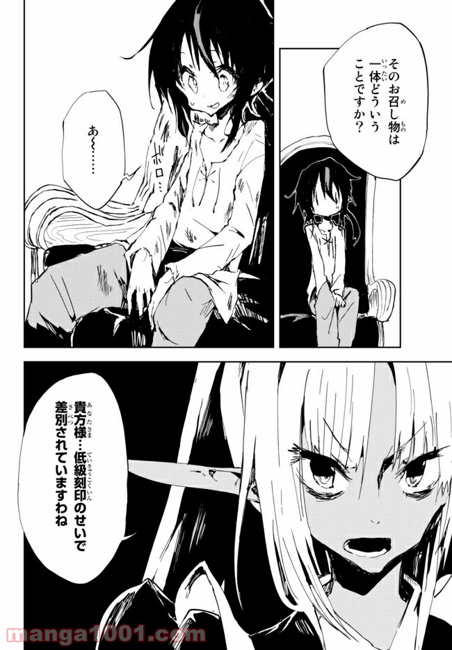 呪刻印の転生冒険者 ~最強賢者、自由に生きる~ 第8.2話 - Trang 1