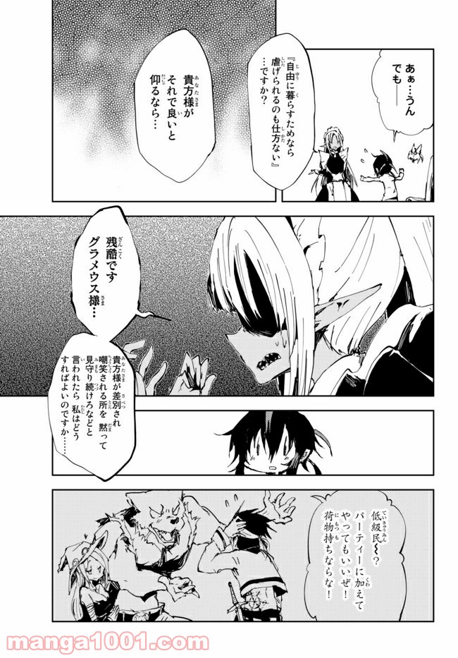 呪刻印の転生冒険者 ~最強賢者、自由に生きる~ 第8.2話 - Trang 2