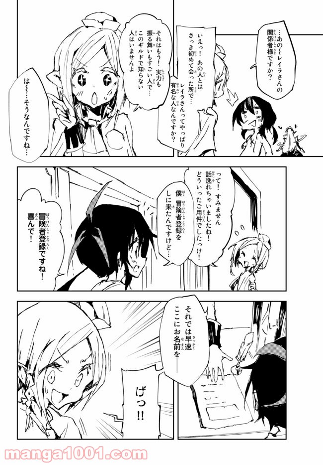 呪刻印の転生冒険者 ~最強賢者、自由に生きる~ 第8.2話 - Trang 11