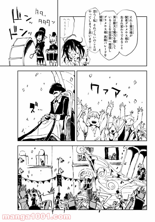 呪刻印の転生冒険者 ~最強賢者、自由に生きる~ 第8.2話 - Trang 6