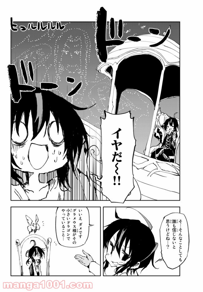 呪刻印の転生冒険者 ~最強賢者、自由に生きる~ 第8.2話 - Trang 7