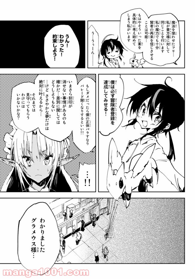 呪刻印の転生冒険者 ~最強賢者、自由に生きる~ 第8.2話 - Trang 8