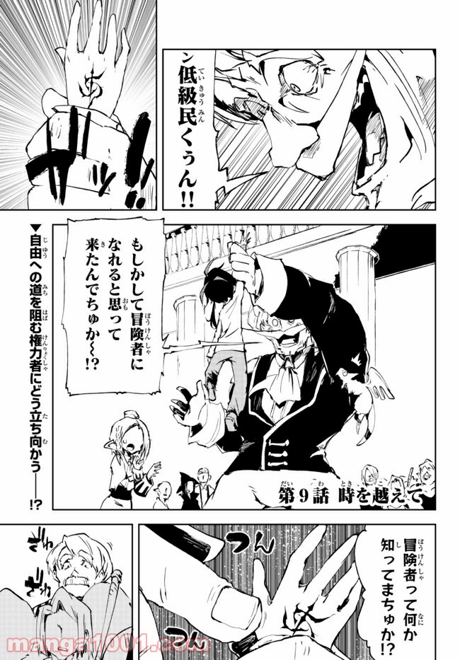 呪刻印の転生冒険者 ~最強賢者、自由に生きる~ 第9.1話 - Trang 1
