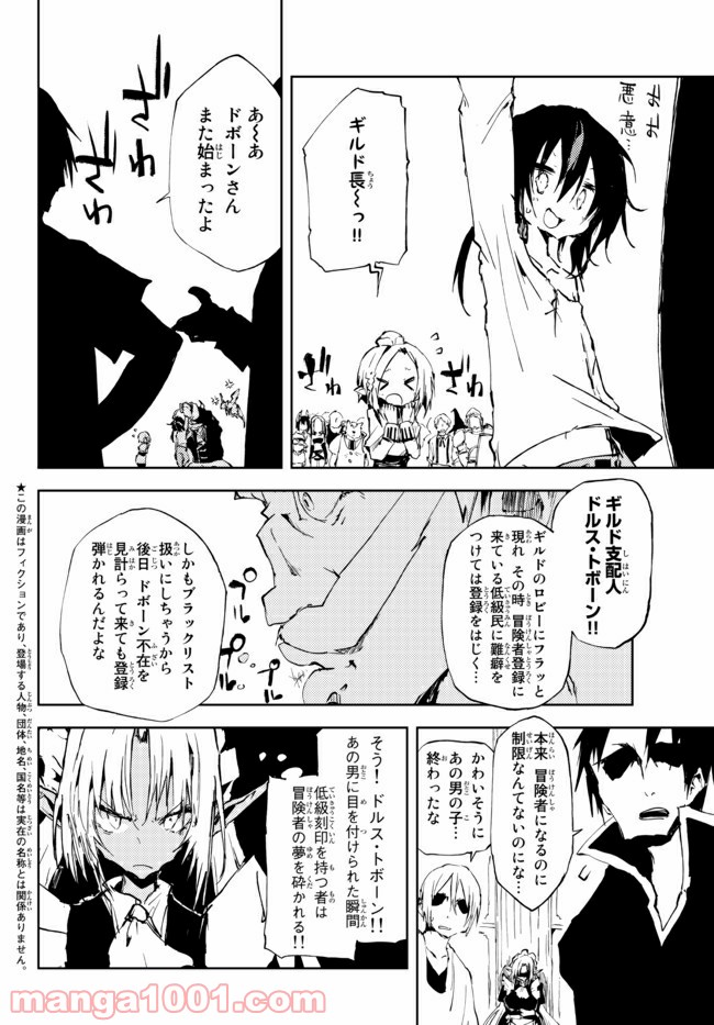 呪刻印の転生冒険者 ~最強賢者、自由に生きる~ 第9.1話 - Trang 2