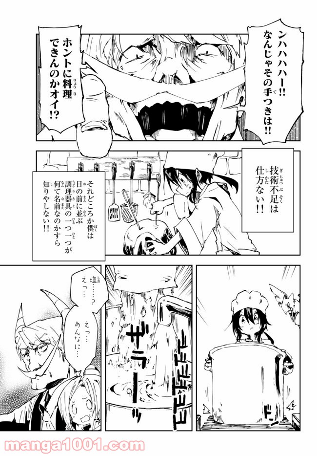 呪刻印の転生冒険者 ~最強賢者、自由に生きる~ 第9.1話 - Trang 11