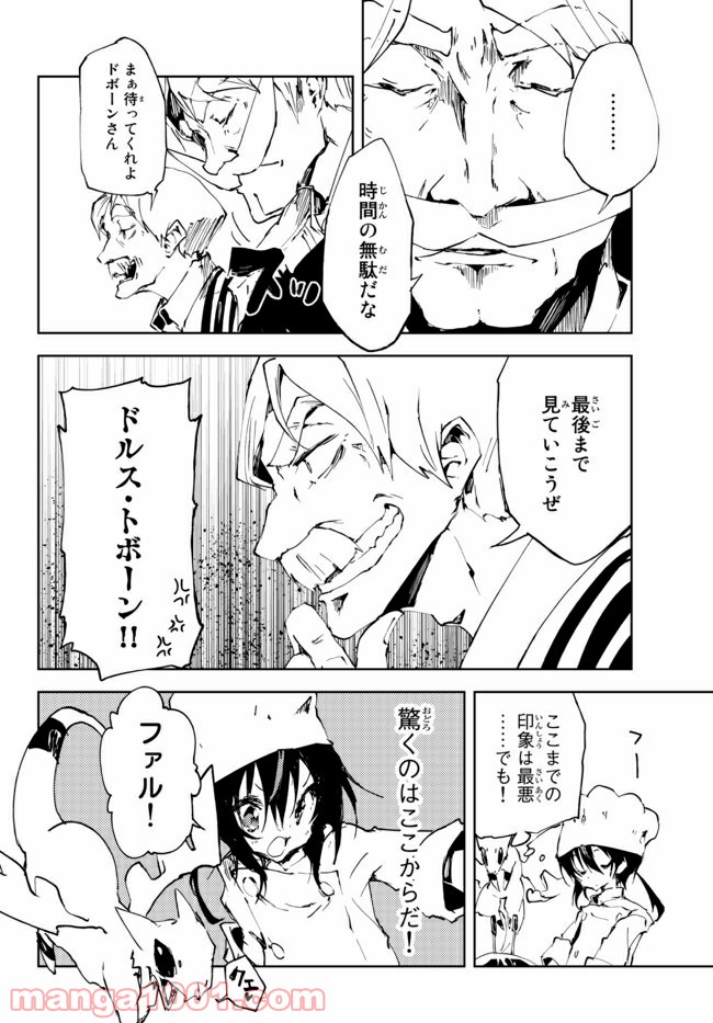 呪刻印の転生冒険者 ~最強賢者、自由に生きる~ 第9.1話 - Trang 12