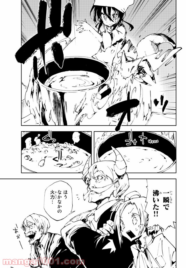 呪刻印の転生冒険者 ~最強賢者、自由に生きる~ 第9.1話 - Trang 13